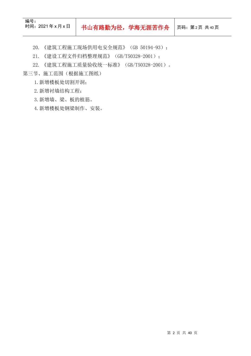 地下四层工程施工组织设计范本_第2页