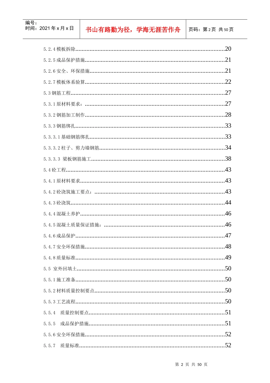 天津某高层住宅地下室施工方案_第2页