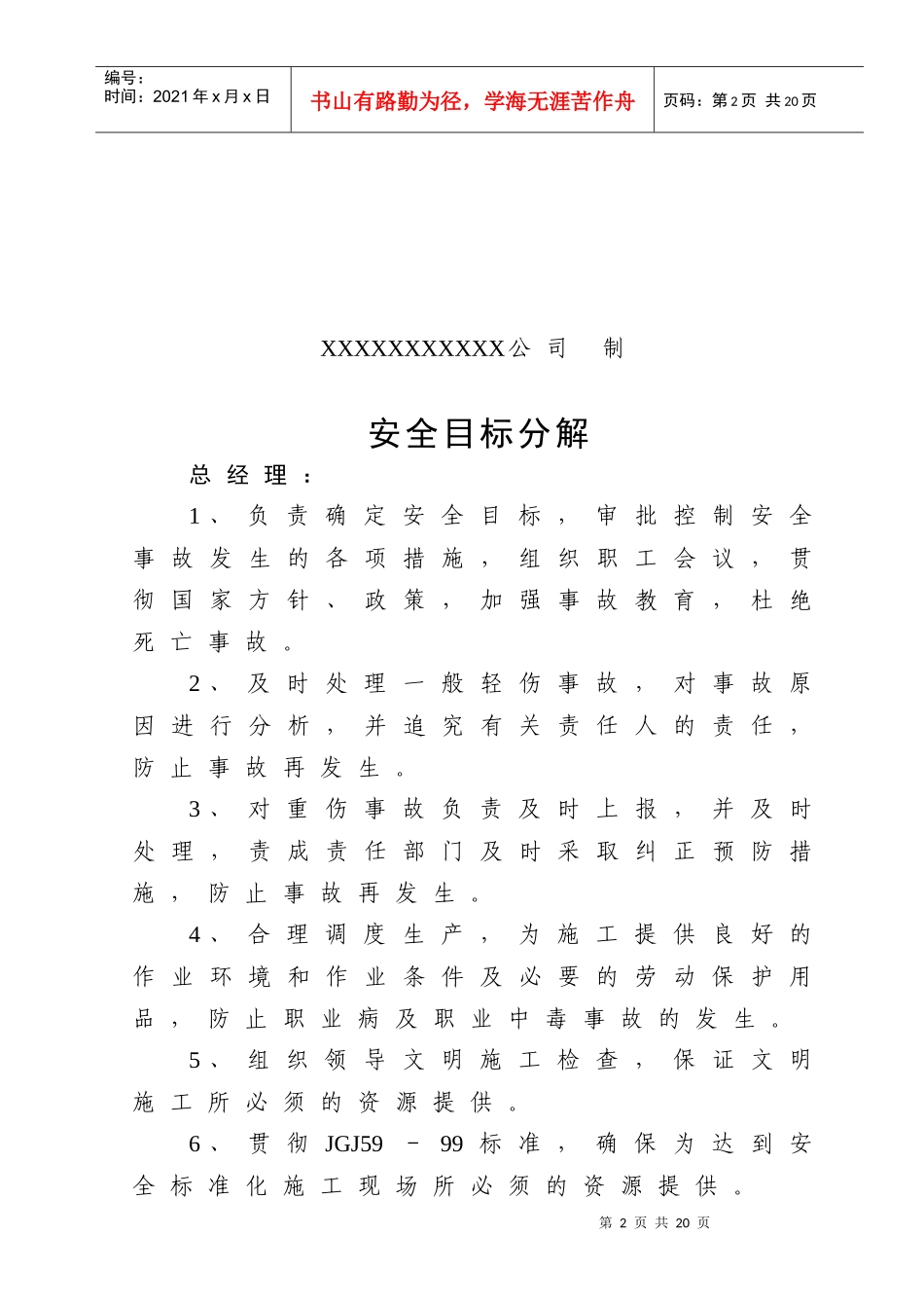 建筑 公司安全目标分解与考核_第2页