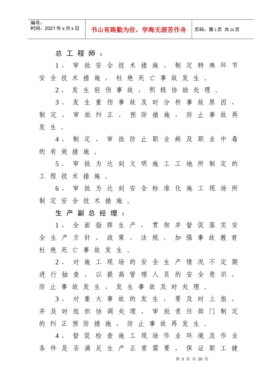 建筑 公司安全目标分解与考核_第3页