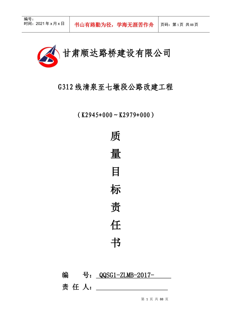 工程质量目标责任书范本_第1页