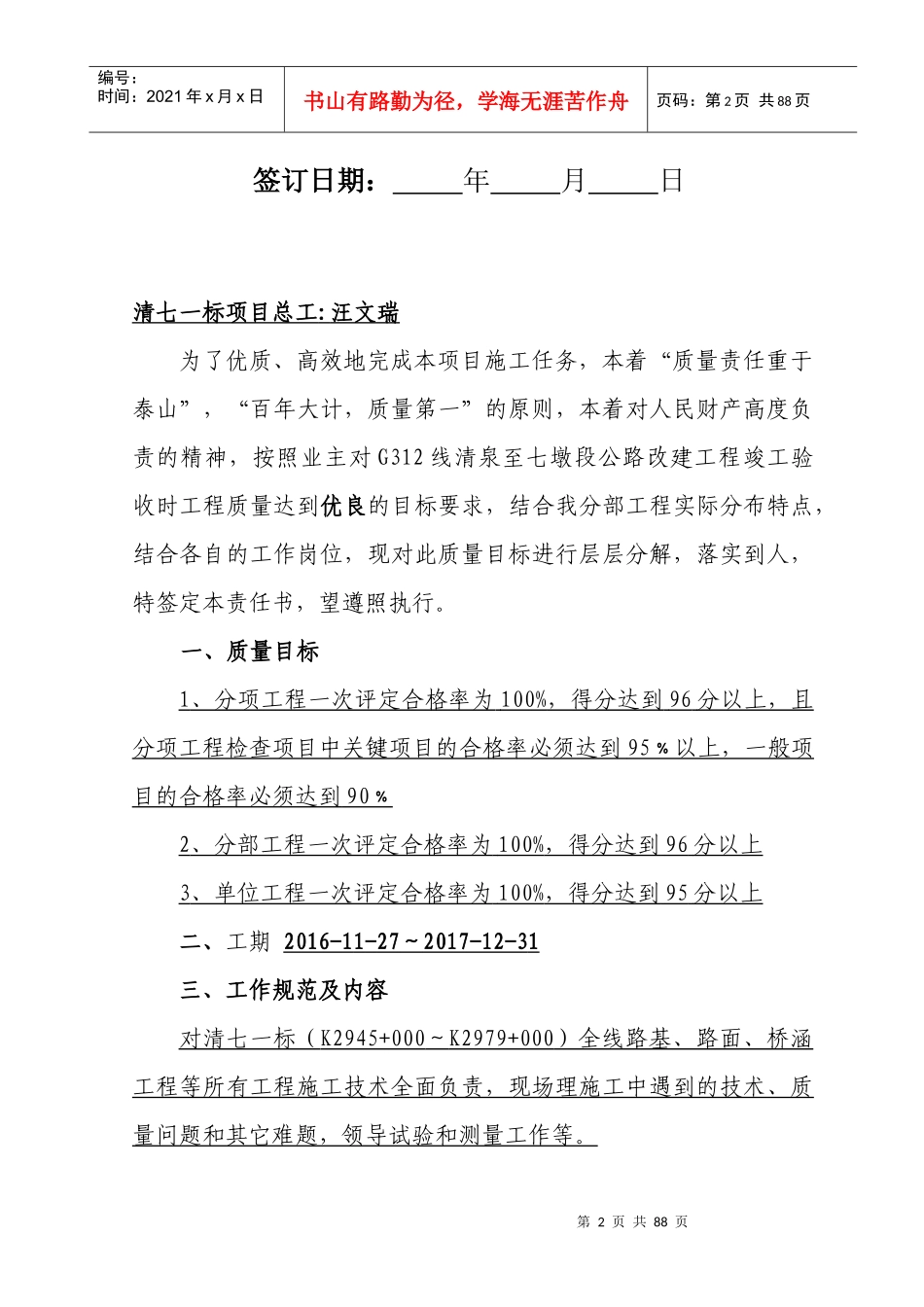 工程质量目标责任书范本_第2页