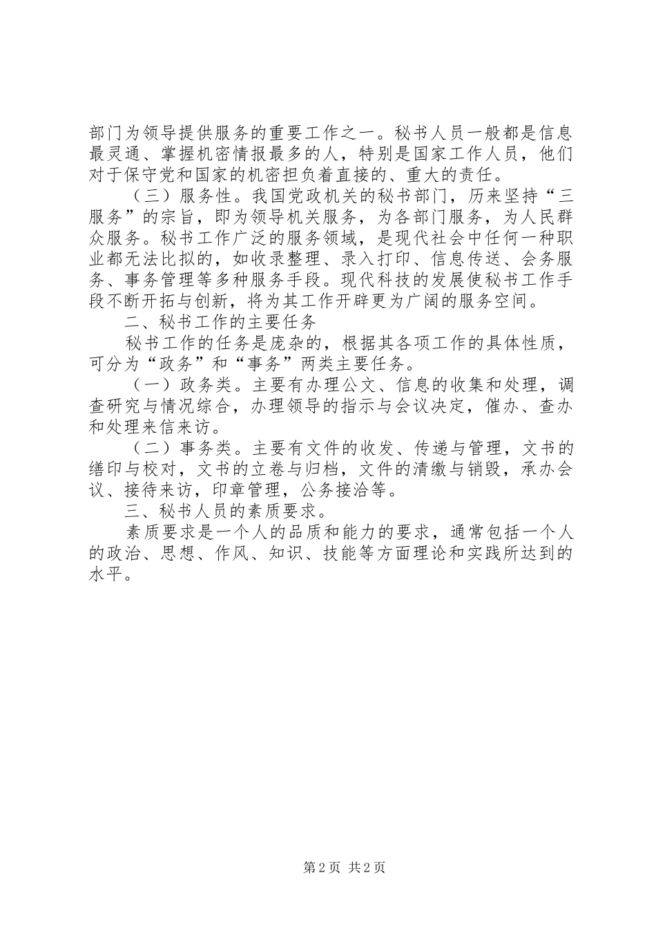 秘书行业分析报告_第2页