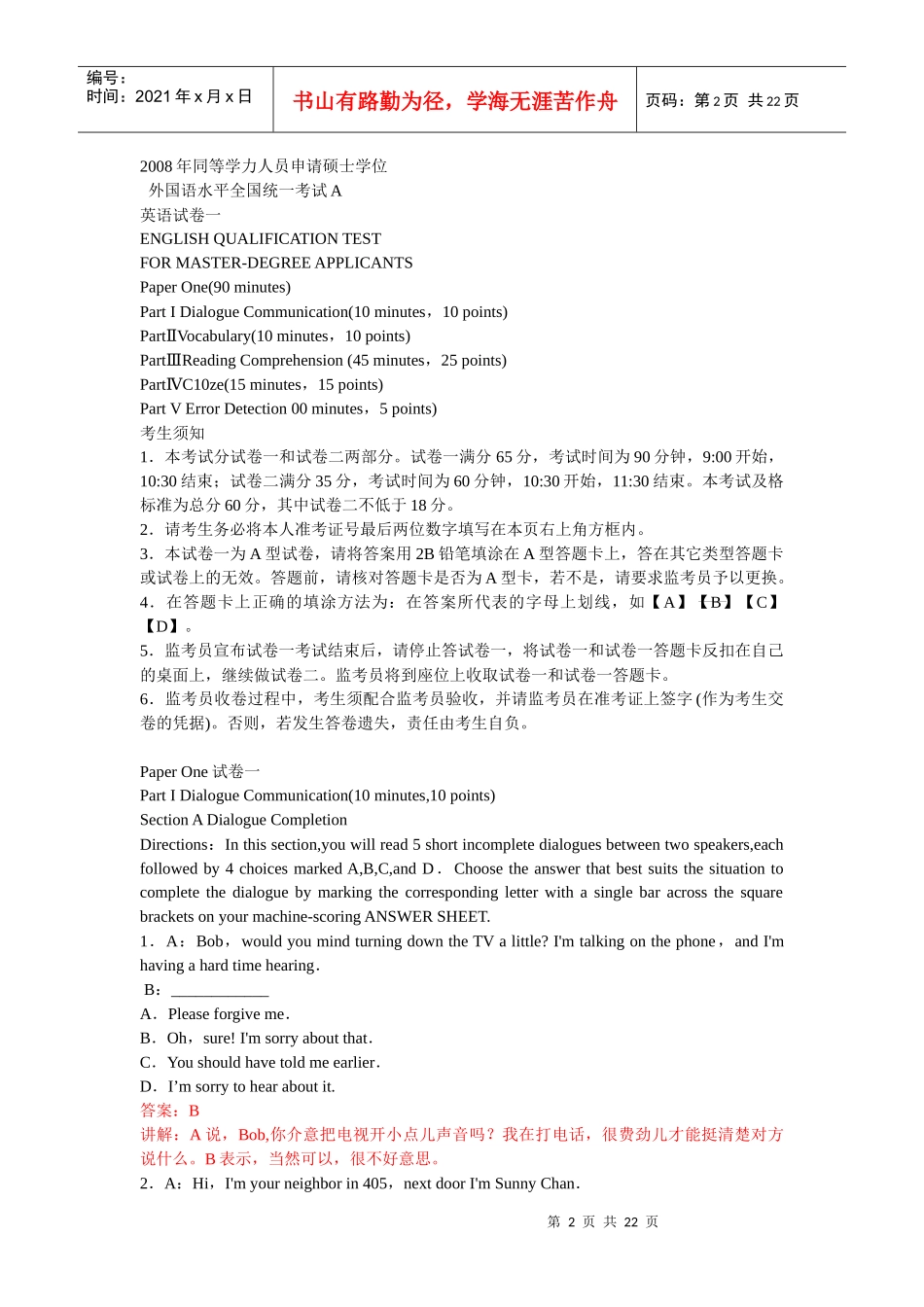 外国语水平全国统一考试之英语_第2页