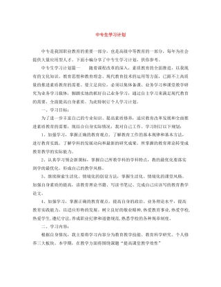 中专生学习计划 