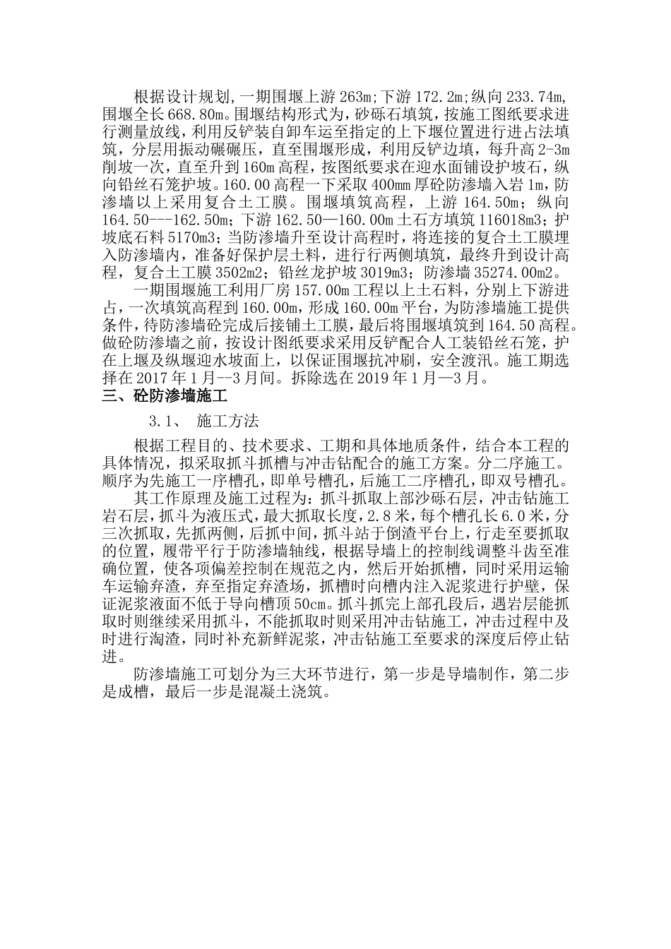 围堰防渗墙施工方案(DOC36页)_第3页