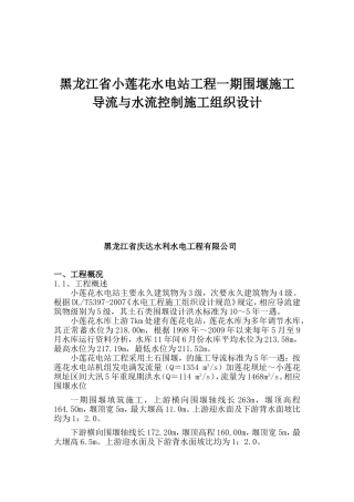 围堰防渗墙施工方案(DOC36页)