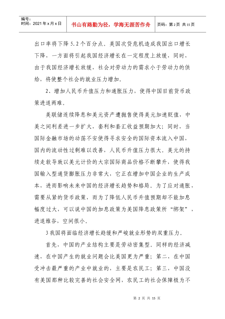 怎样应对金融危机带给集装箱市场的冲击与影响_第2页