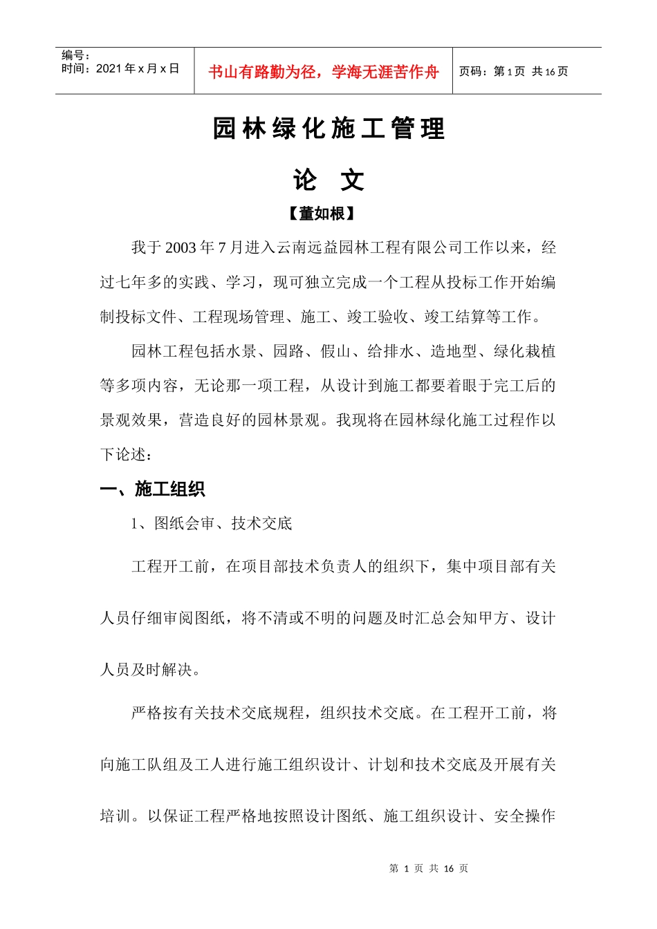 园林绿化施工论文_第1页