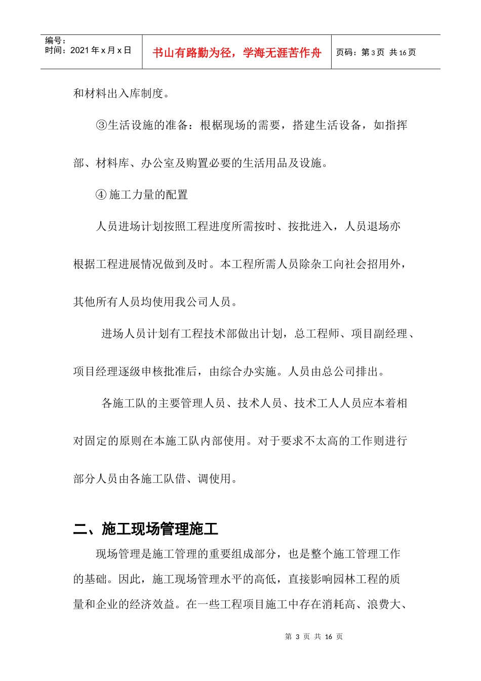 园林绿化施工论文_第3页