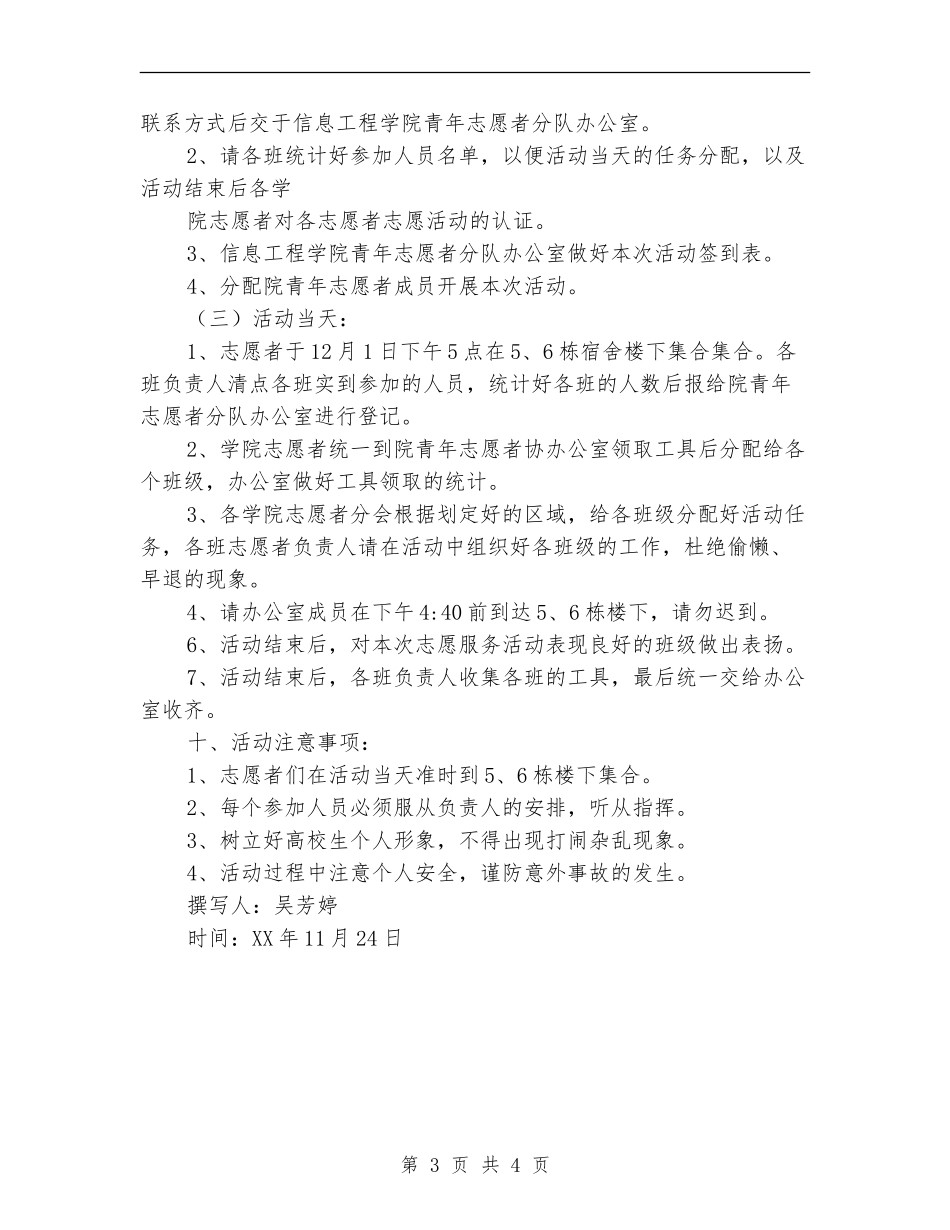 “给干渴的树苗一点水喝”志愿服务活动策划书_第3页