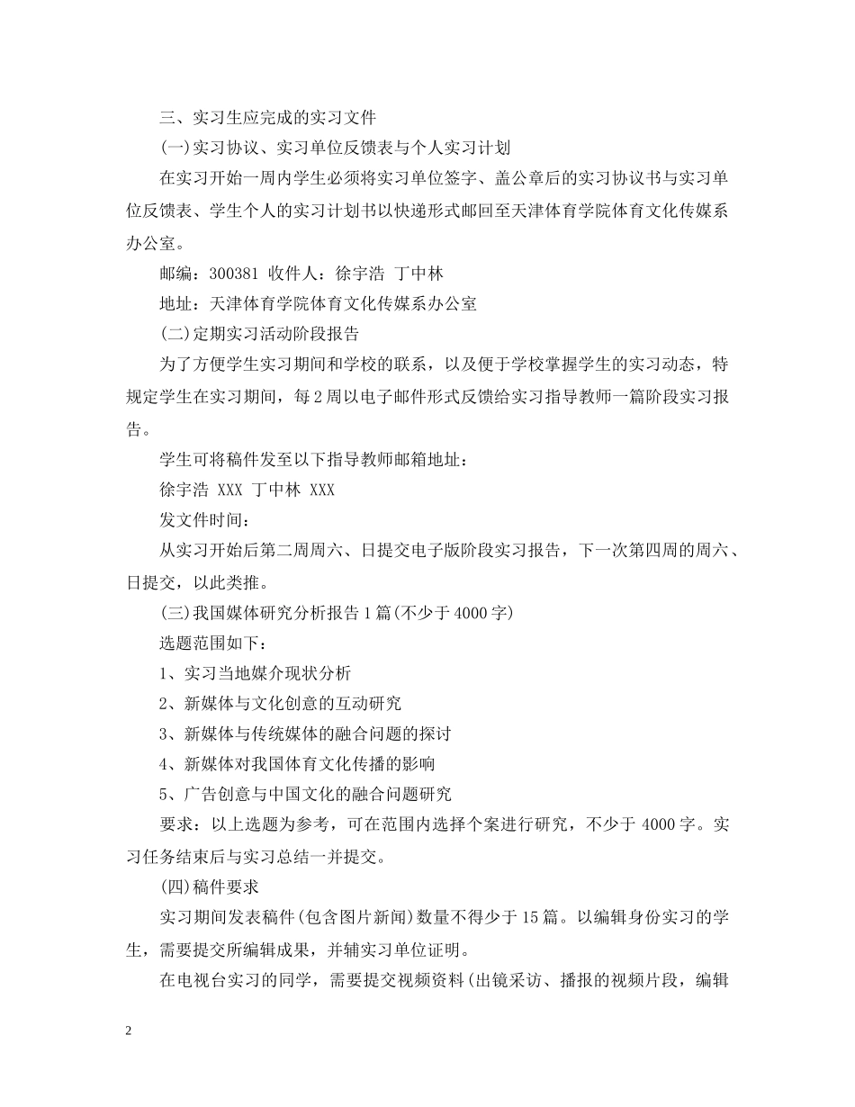 顶岗实习个人计划表 _第2页