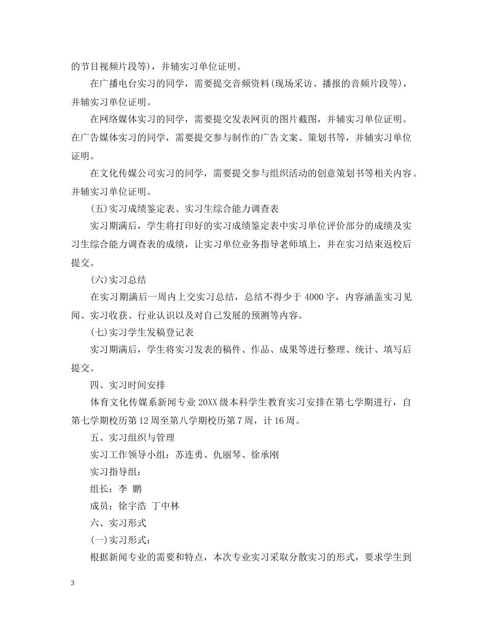 顶岗实习个人计划表 _第3页