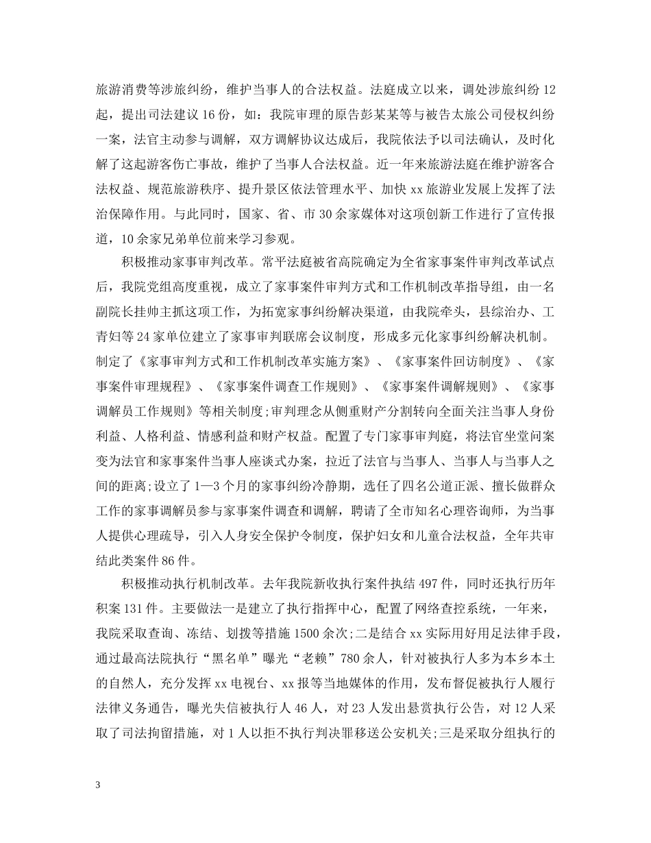 法院2020年度工作总结 _第3页