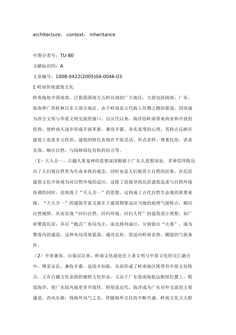 议岭南传统建筑文化在住宅设计中的_第2页