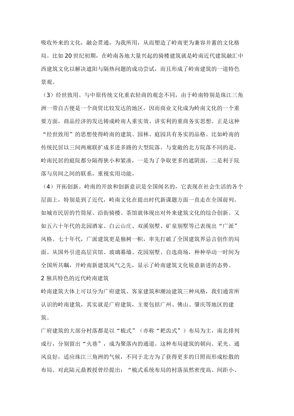 议岭南传统建筑文化在住宅设计中的_第3页