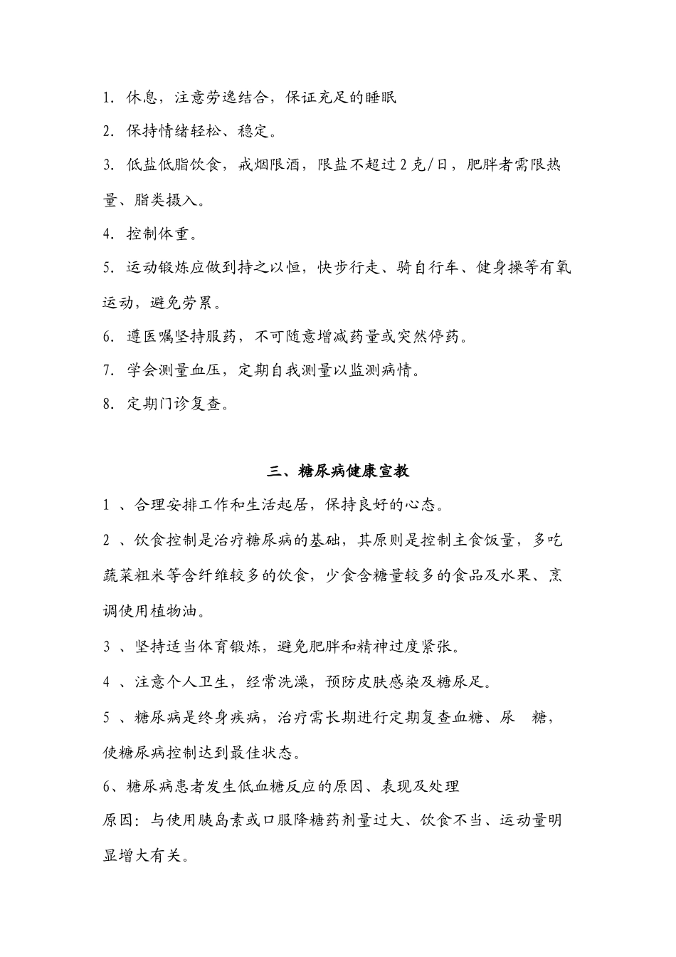 一、脑血管疾病患者生活指导_第2页