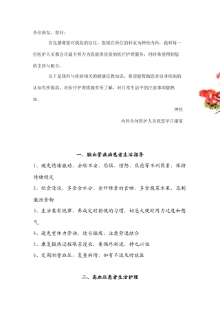 一、脑血管疾病患者生活指导