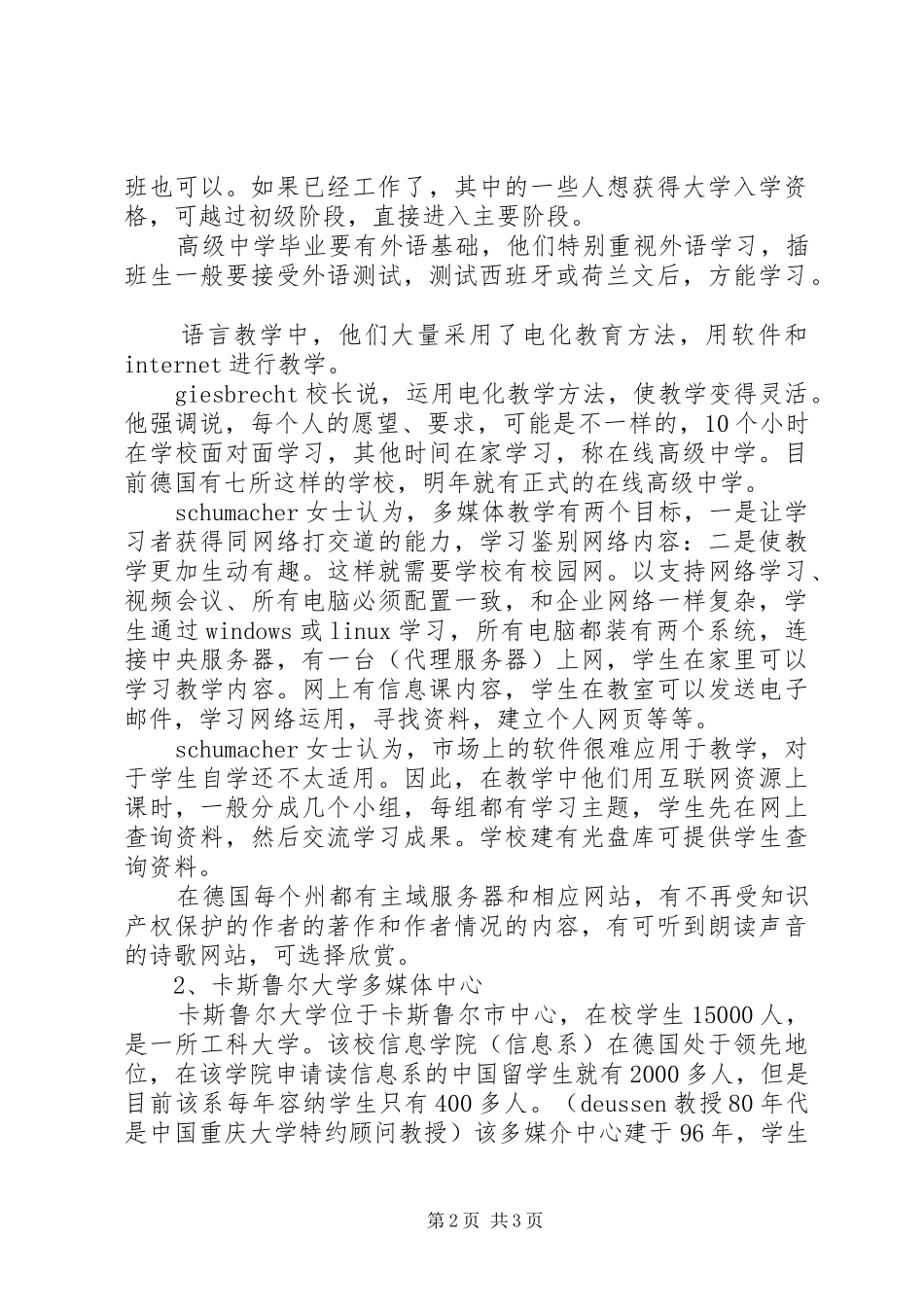 教育部赴德电化教育考察报告_第2页
