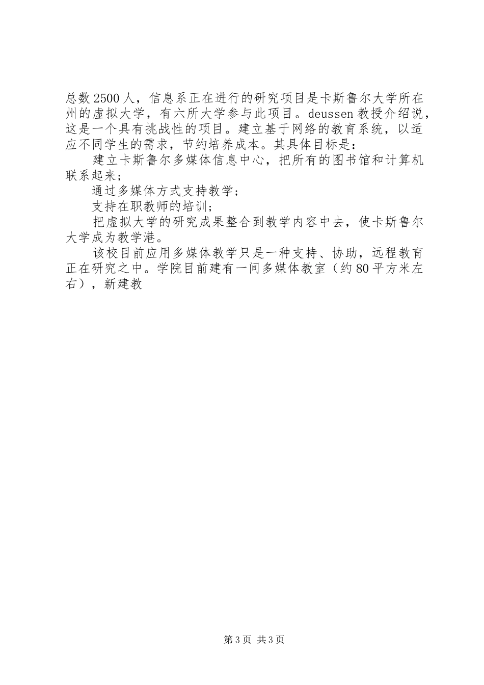 教育部赴德电化教育考察报告_第3页