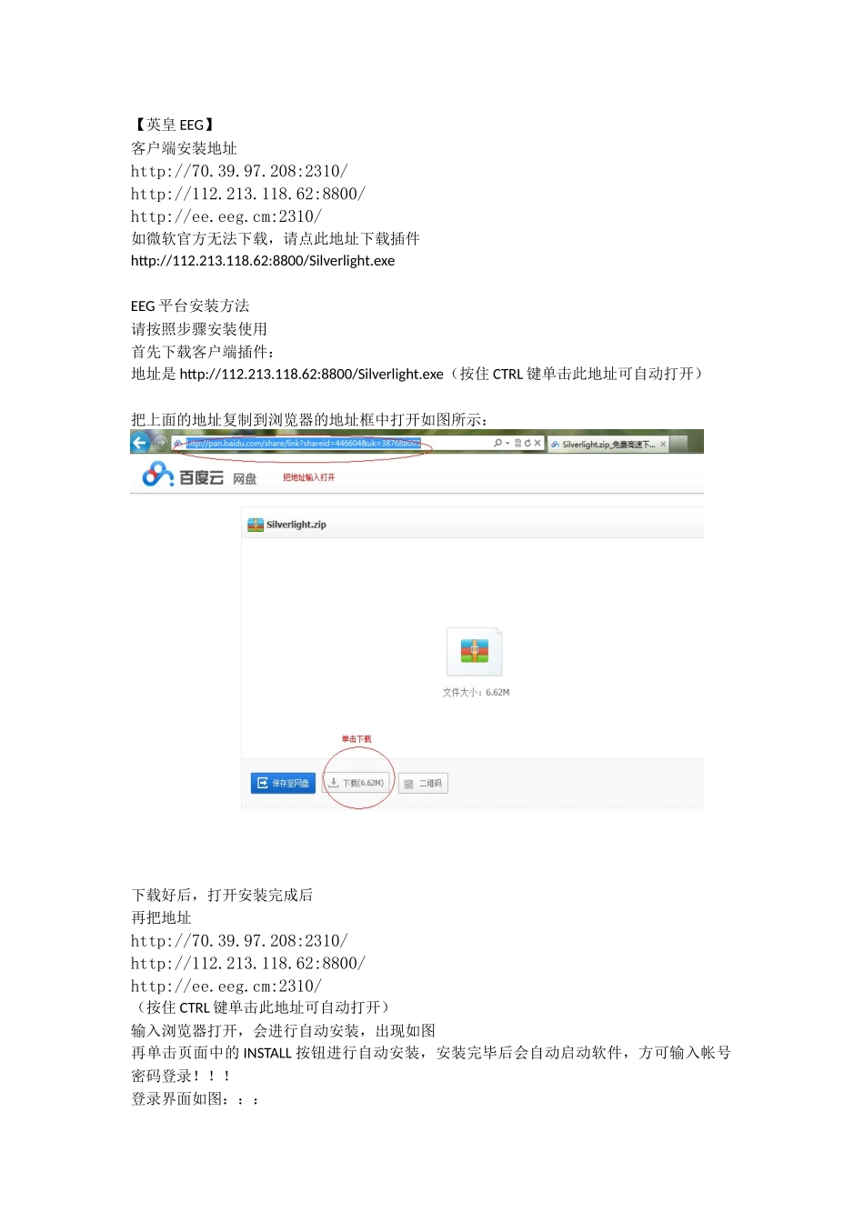 英皇EEG客户端安装教程_第1页