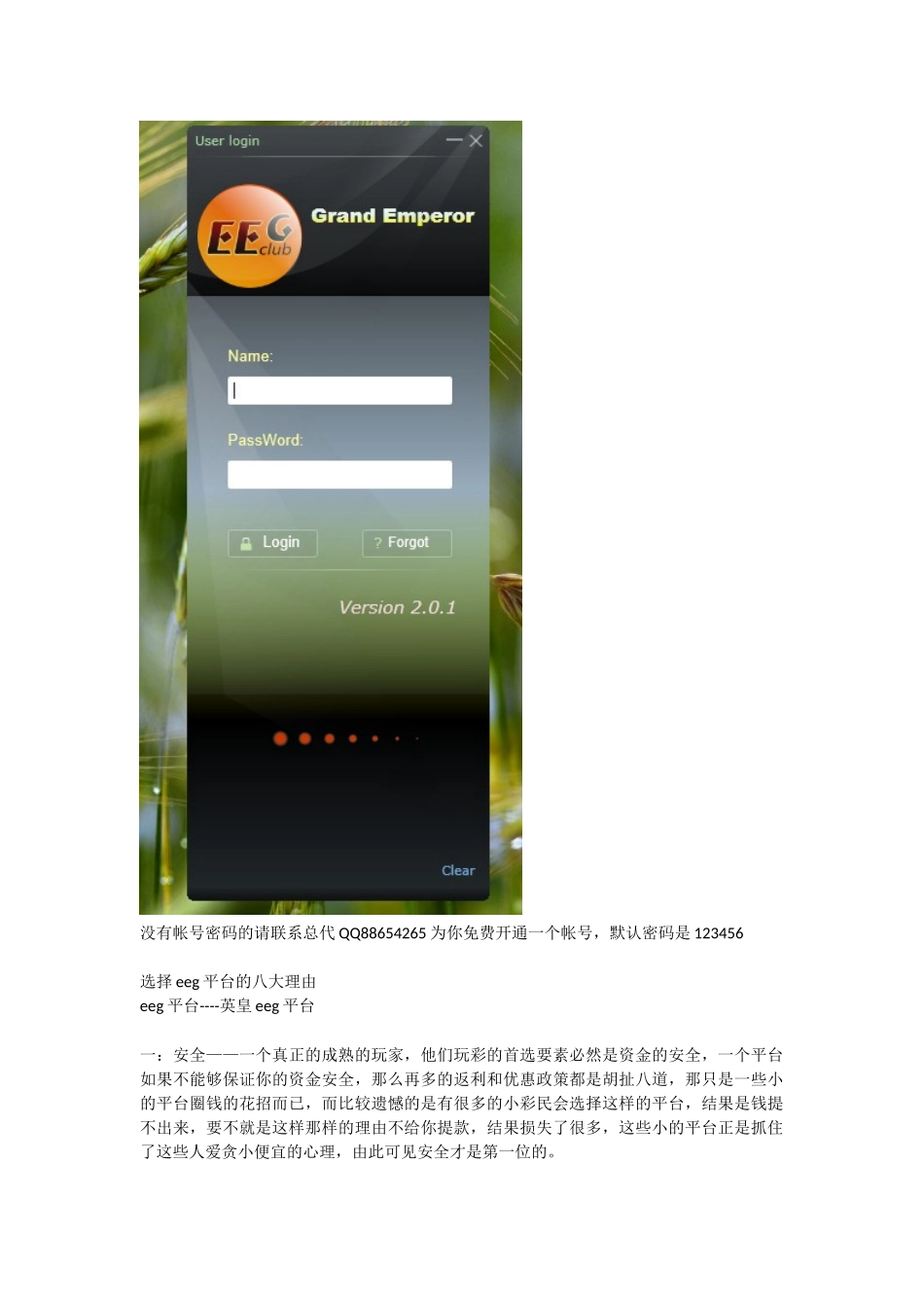 英皇EEG客户端安装教程_第2页