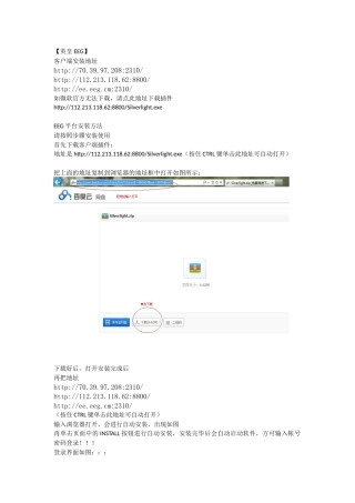 英皇EEG客户端安装教程