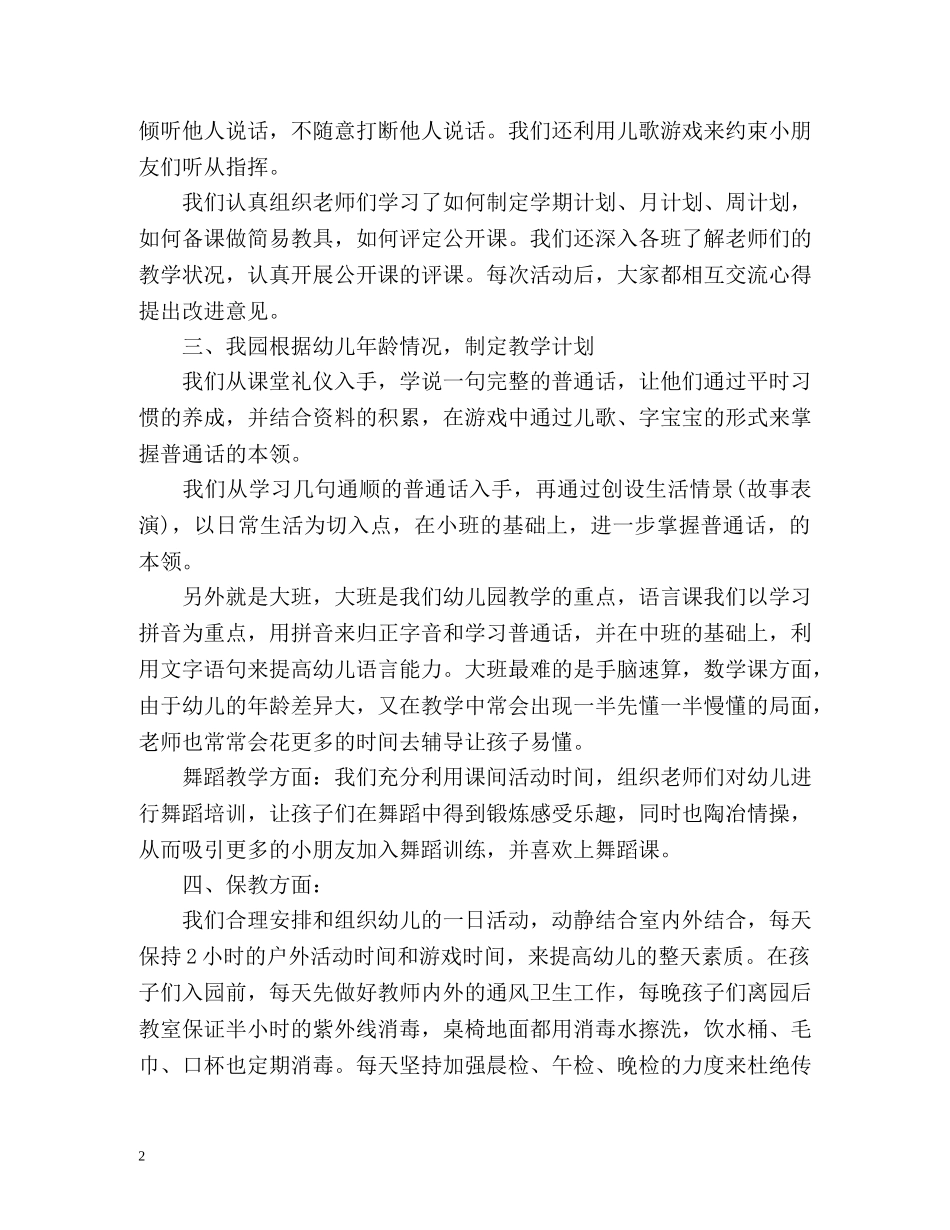 度幼儿园园长工作总结 _第2页