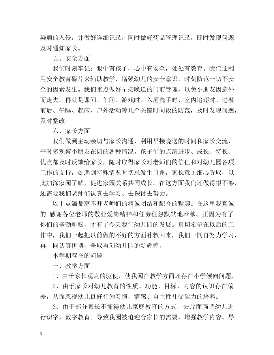 度幼儿园园长工作总结 _第3页