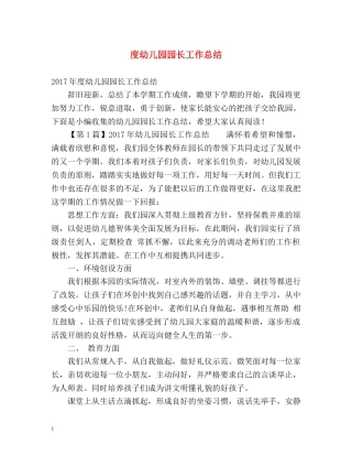 度幼儿园园长工作总结 