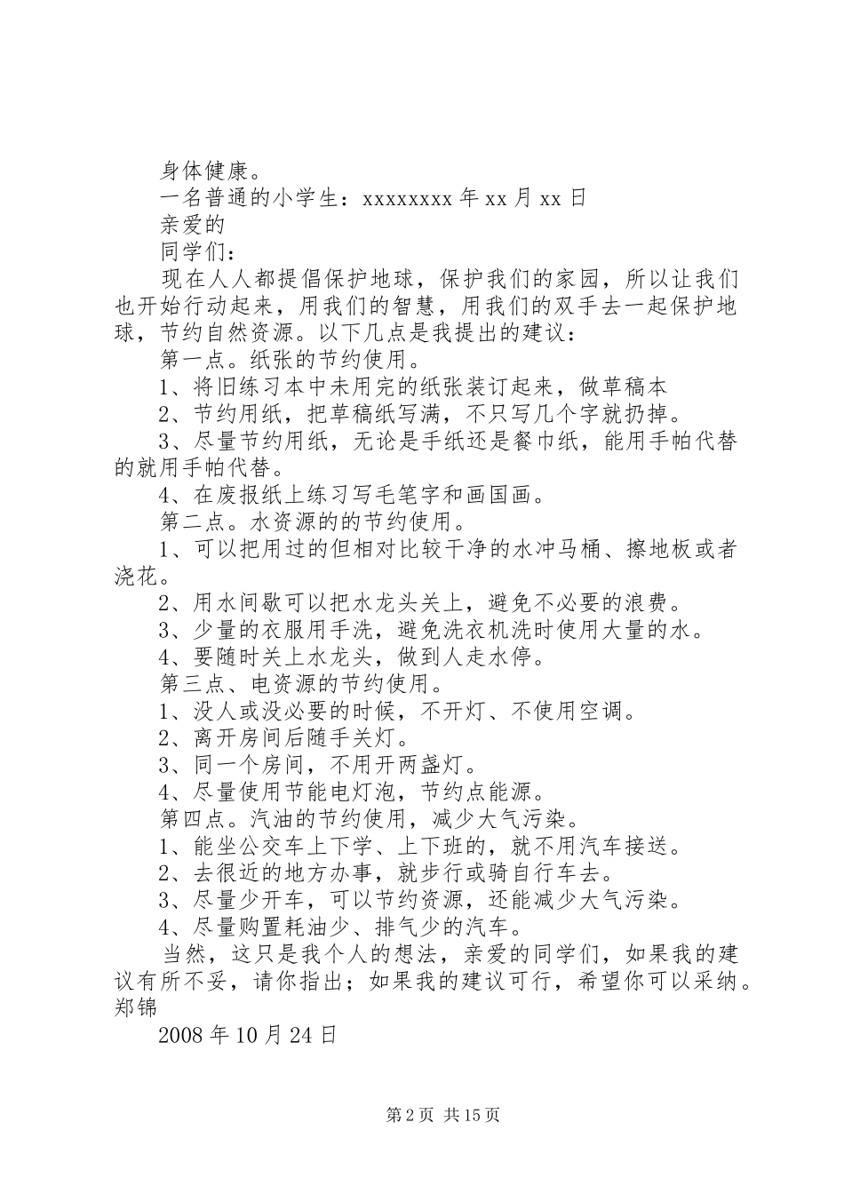 建议报告格式范文合集_第2页