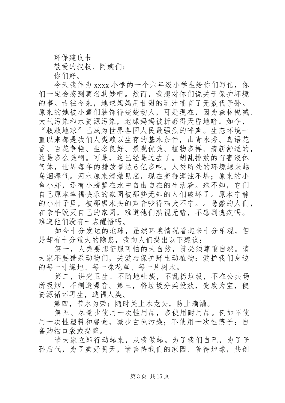 建议报告格式范文合集_第3页