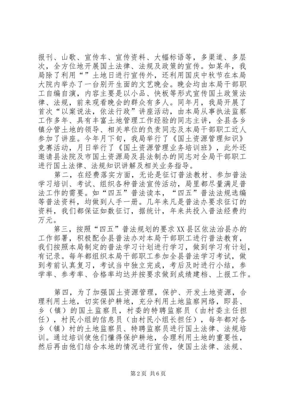 国土资源局“四五”普法依法治理工作情况汇报_第2页