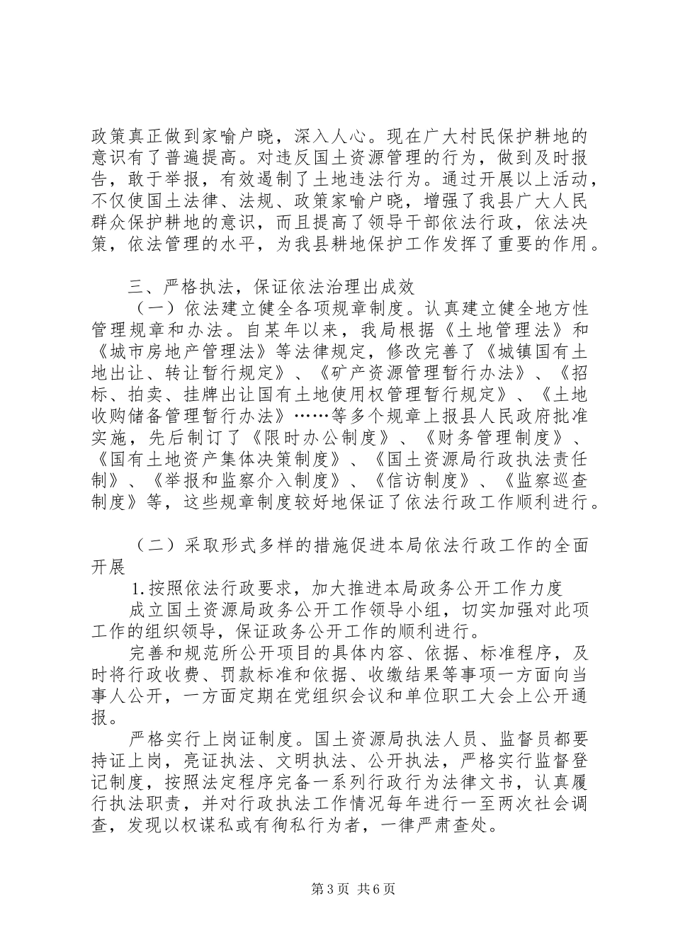 国土资源局“四五”普法依法治理工作情况汇报_第3页