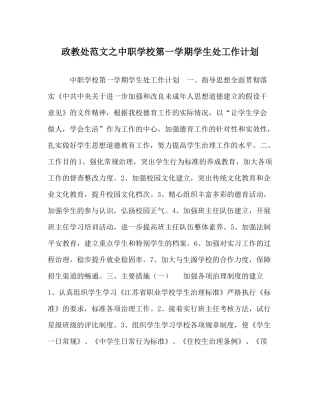 政教处范文中职学校第一学期学生处工作计划