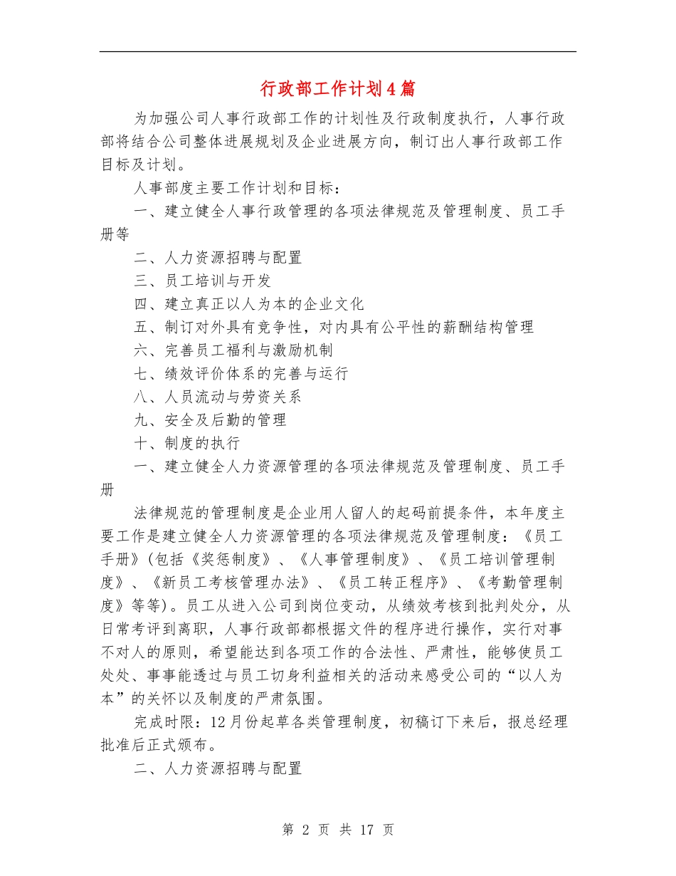 行政部工作计划4篇_第2页