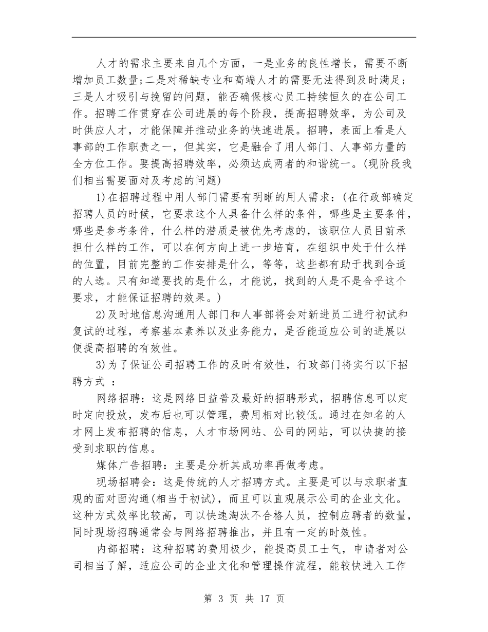 行政部工作计划4篇_第3页