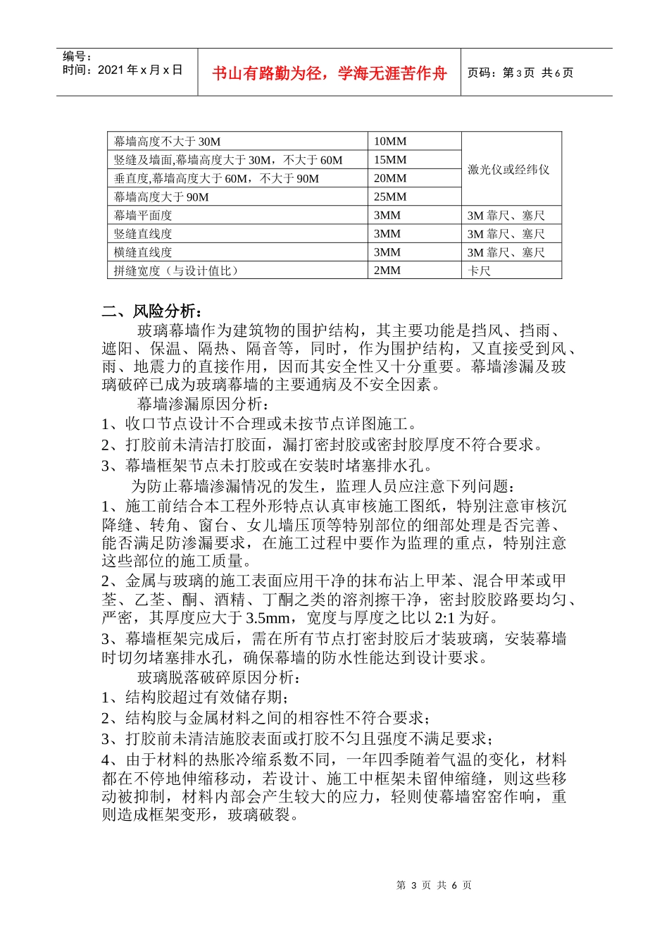 幕墙工程施工质量监理实施细则_第3页