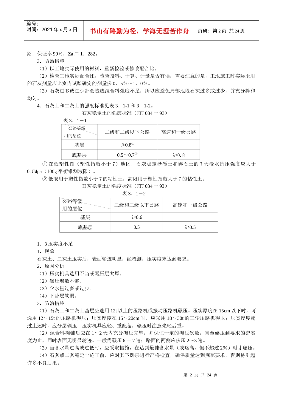 城市道路工程质量通病预防措施_第2页
