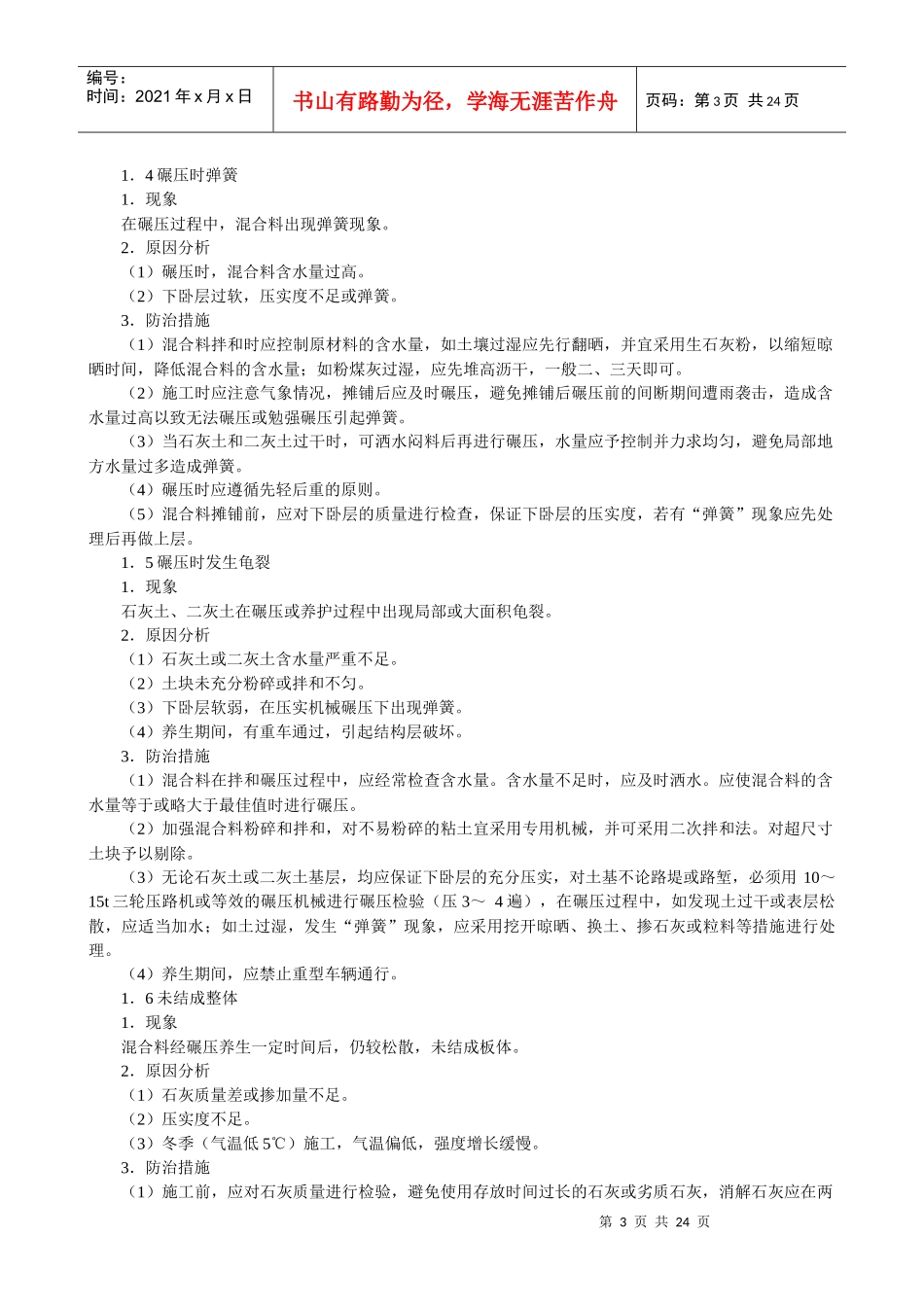 城市道路工程质量通病预防措施_第3页