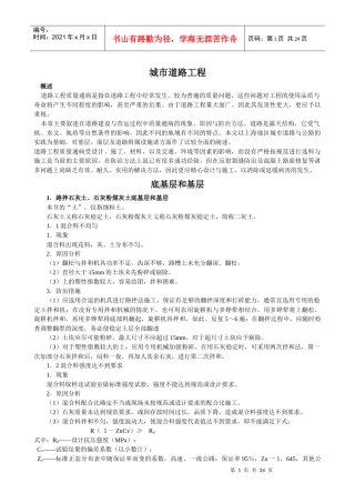 城市道路工程质量通病预防措施