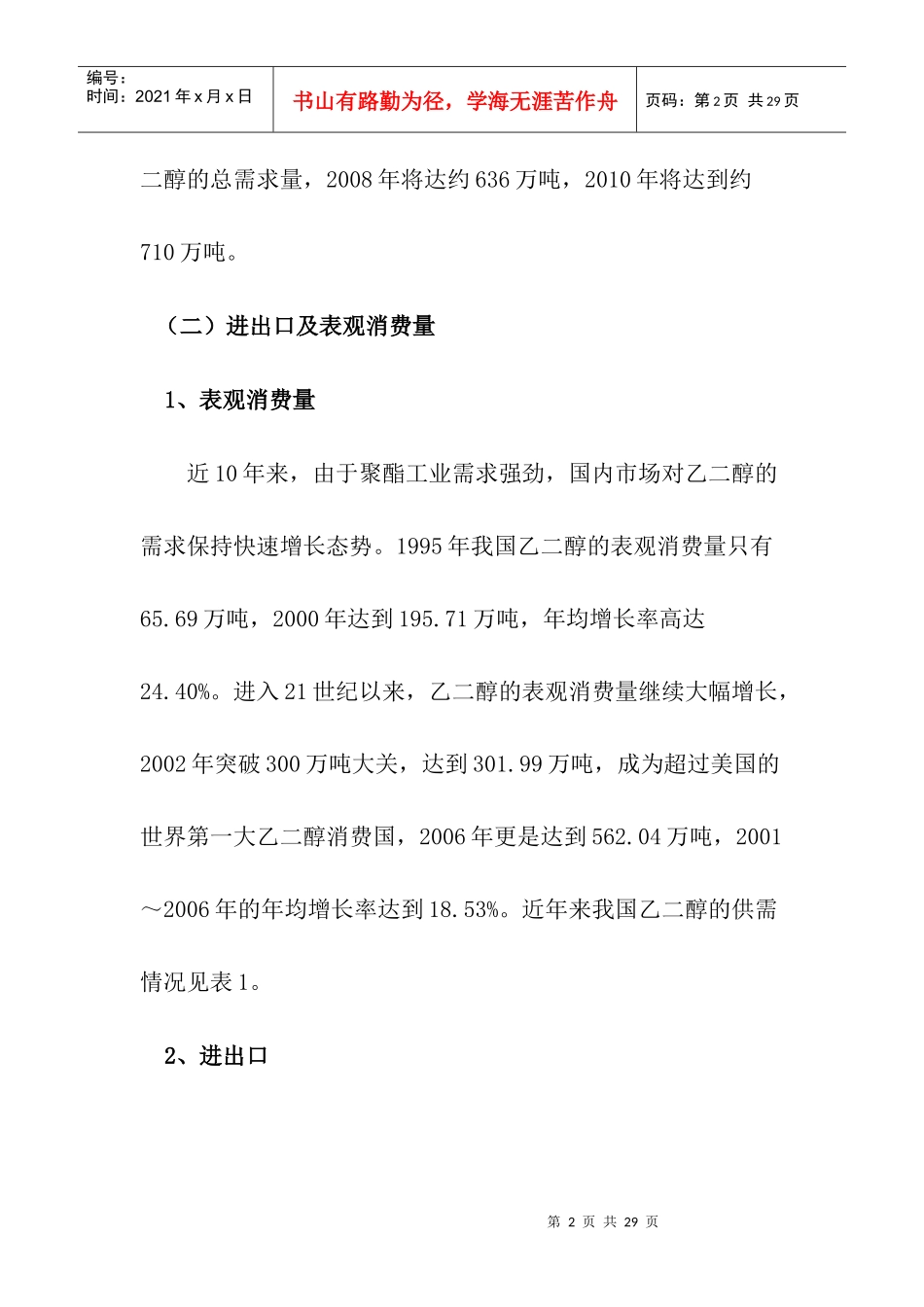 年产20万吨煤制乙二醇项目建议书_第2页