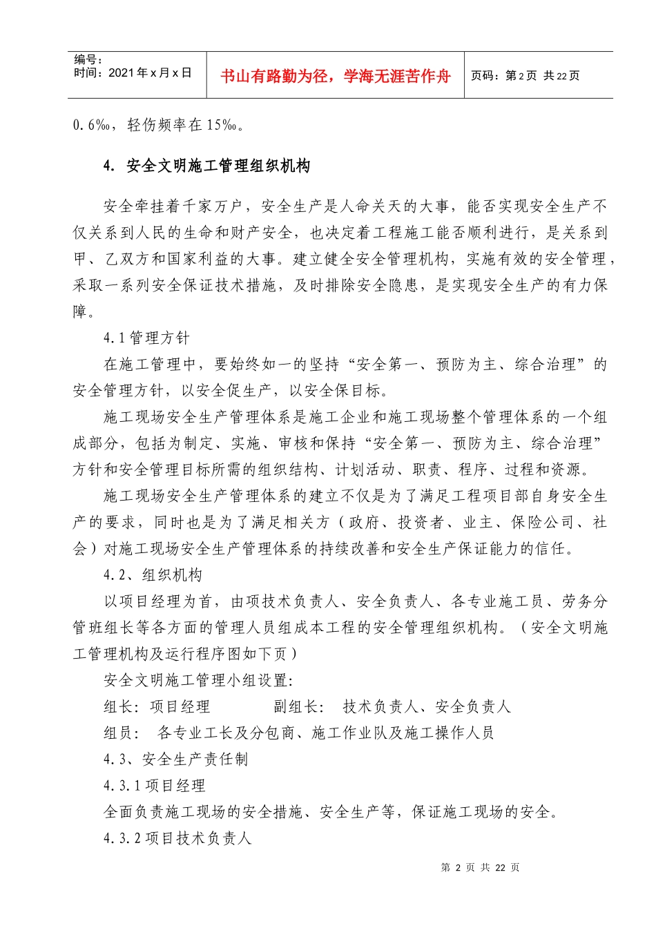 同邦国际城安全施工专项方案_第2页