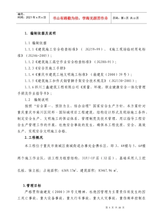 同邦国际城安全施工专项方案