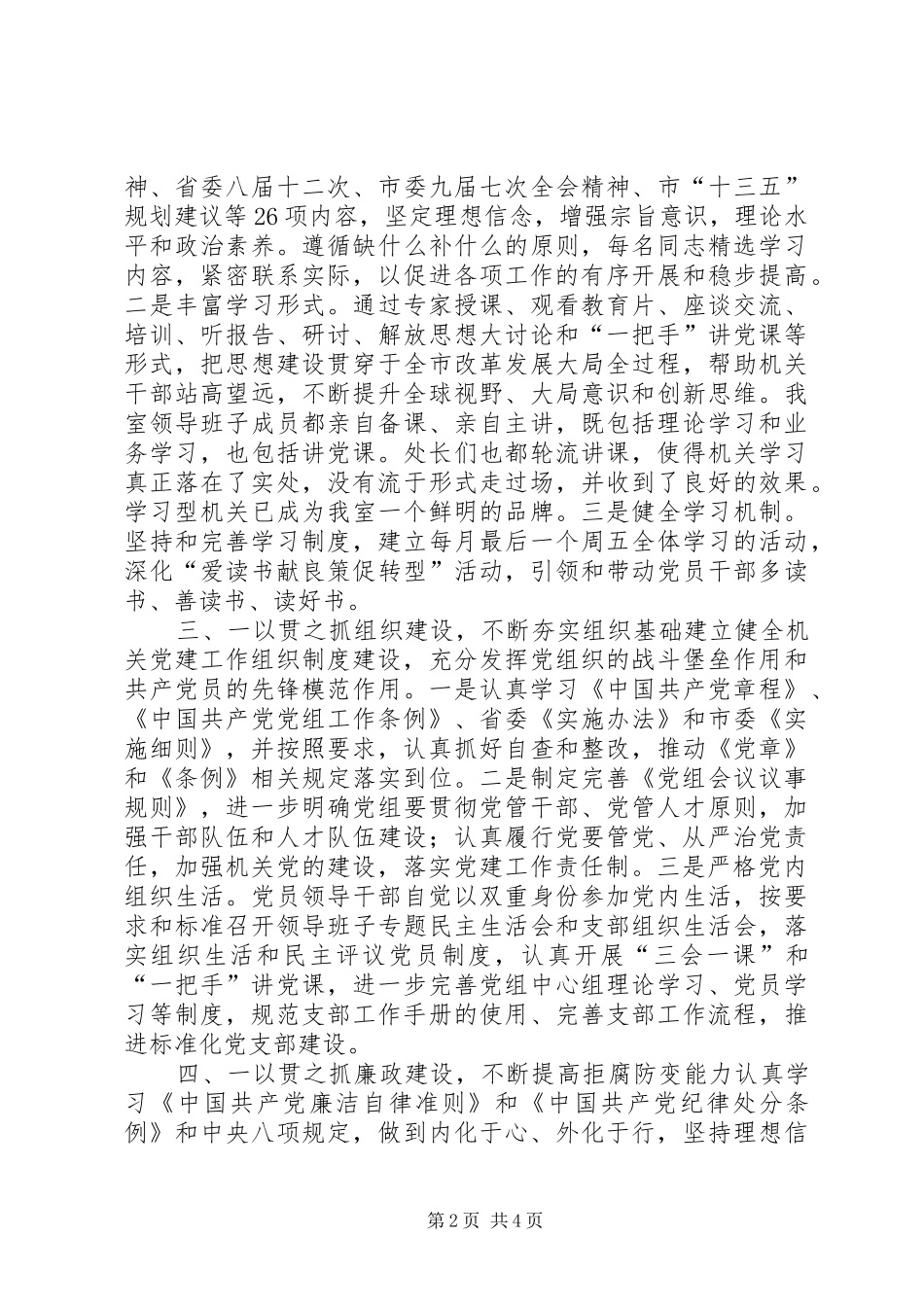 市委研究室年度党建工作总结_第2页