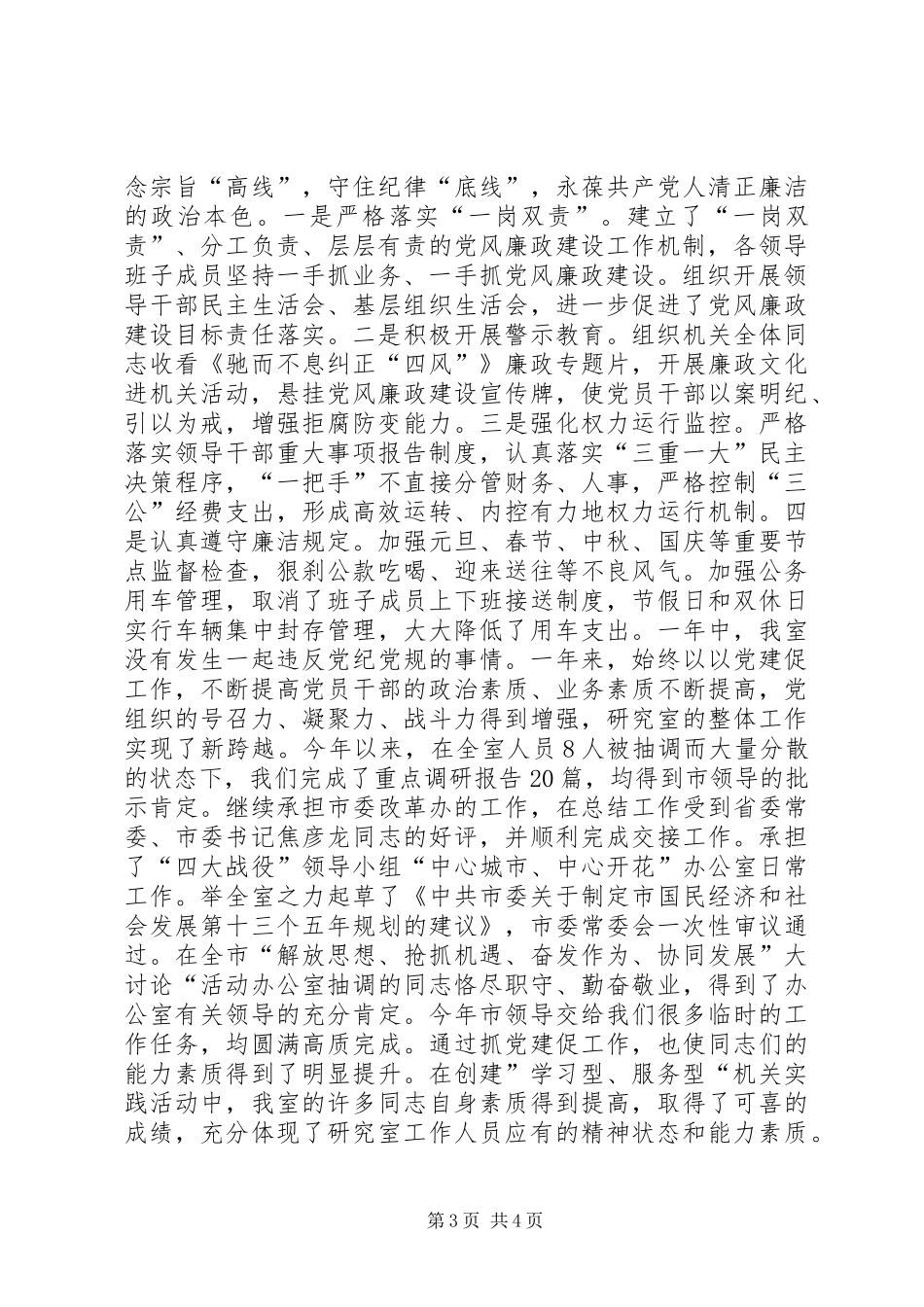 市委研究室年度党建工作总结_第3页