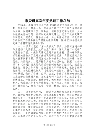 市委研究室年度党建工作总结