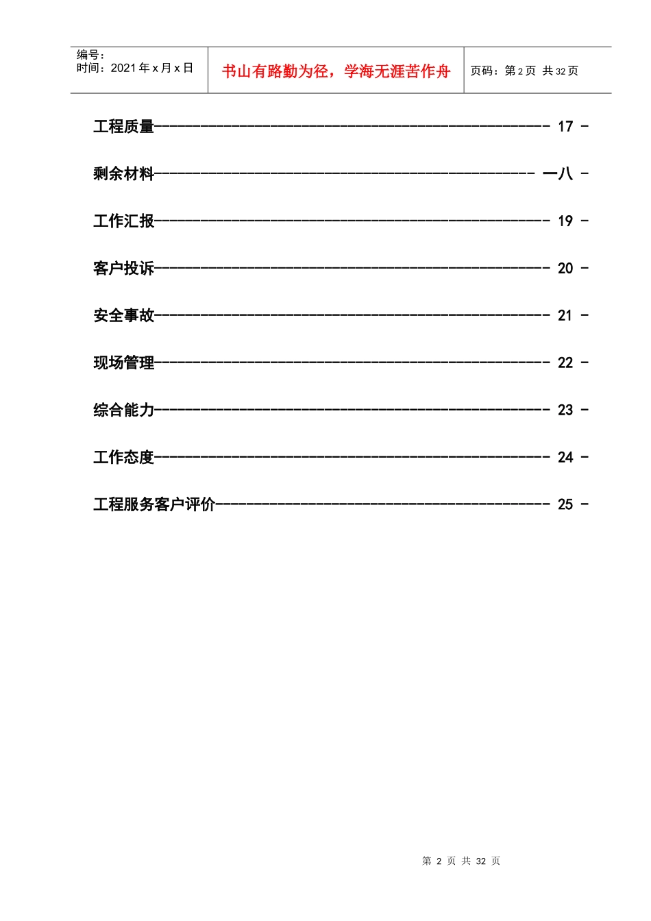工程部绩效考核制度_第3页