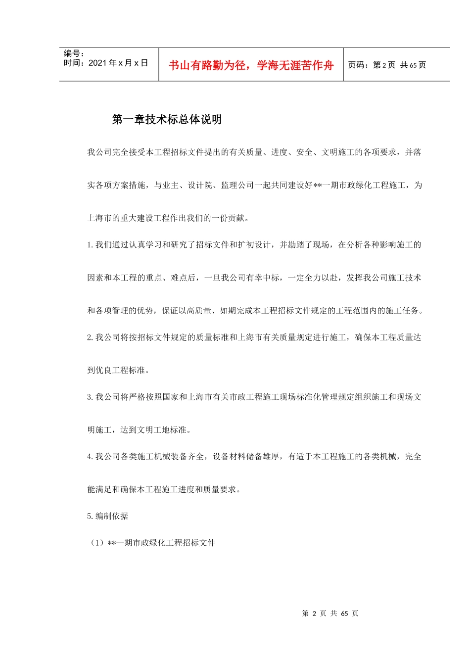 市政绿化工程施工组织设计概述_第2页