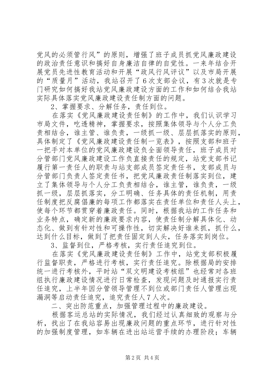 客运站廉政建设工作汇报_第2页